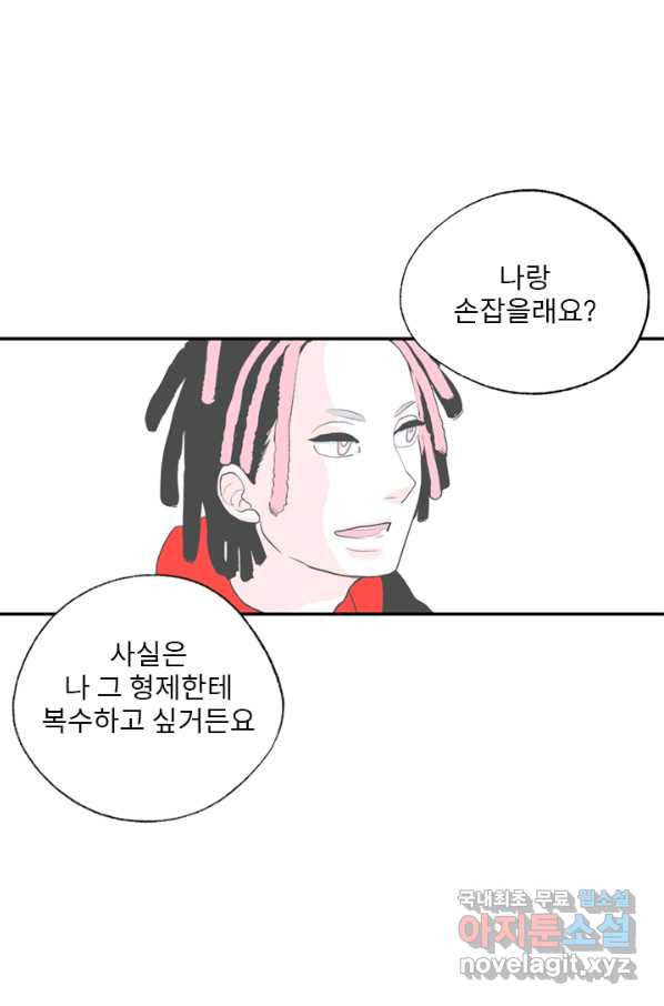 나를 기억하나요 82화 - 웹툰 이미지 14