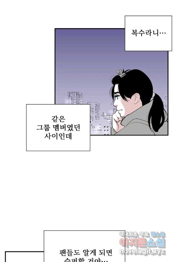 나를 기억하나요 82화 - 웹툰 이미지 15