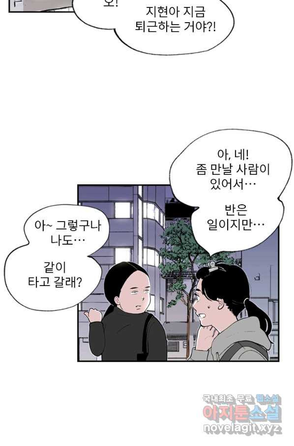 나를 기억하나요 82화 - 웹툰 이미지 19