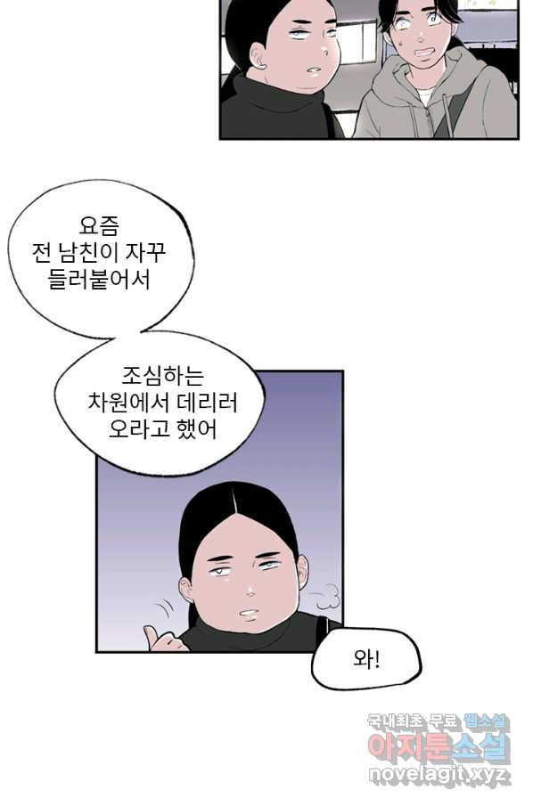 나를 기억하나요 82화 - 웹툰 이미지 21