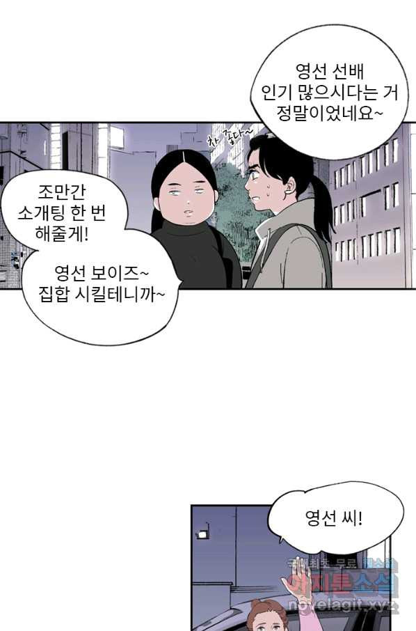 나를 기억하나요 82화 - 웹툰 이미지 22