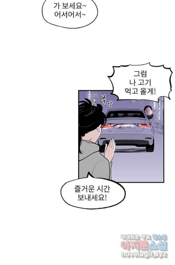 나를 기억하나요 82화 - 웹툰 이미지 24