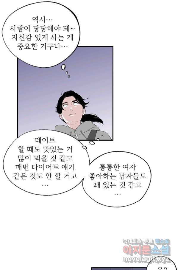 나를 기억하나요 82화 - 웹툰 이미지 25