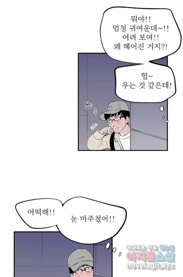 나를 기억하나요 82화 - 웹툰 이미지 27