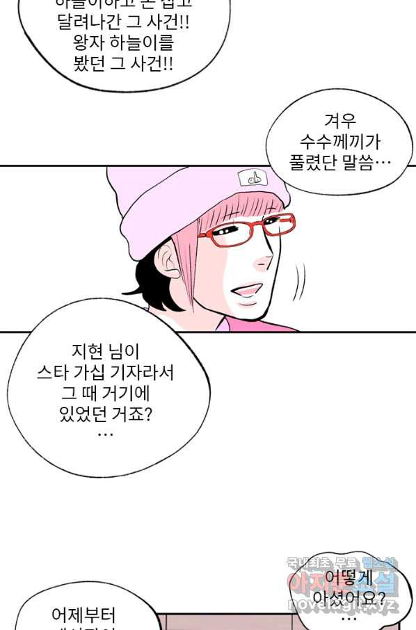 나를 기억하나요 82화 - 웹툰 이미지 34