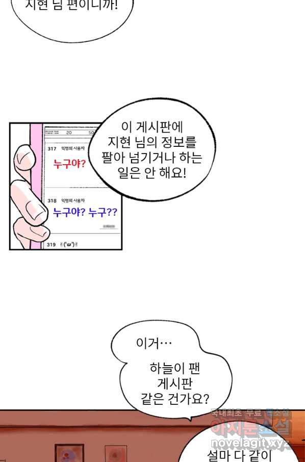 나를 기억하나요 82화 - 웹툰 이미지 38