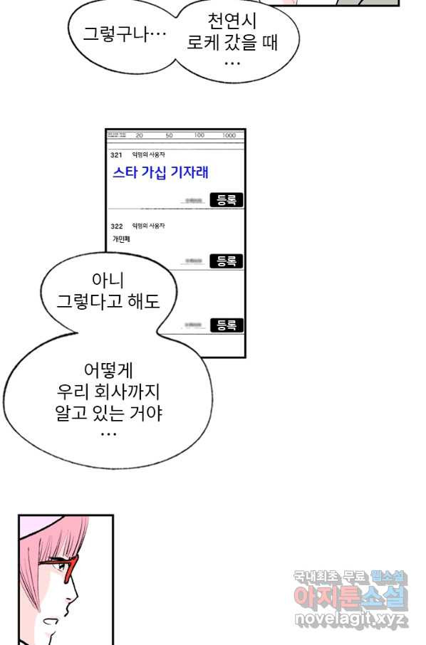 나를 기억하나요 82화 - 웹툰 이미지 40