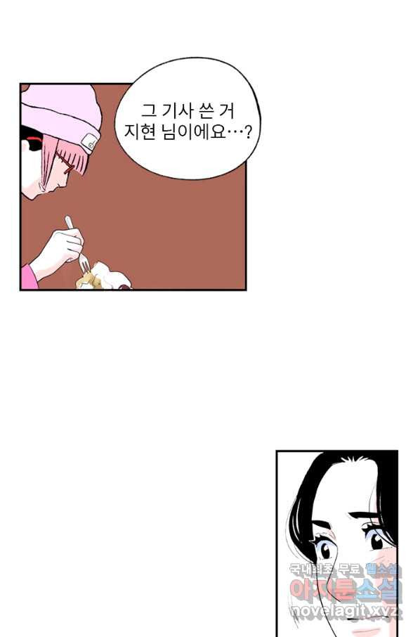 나를 기억하나요 82화 - 웹툰 이미지 43