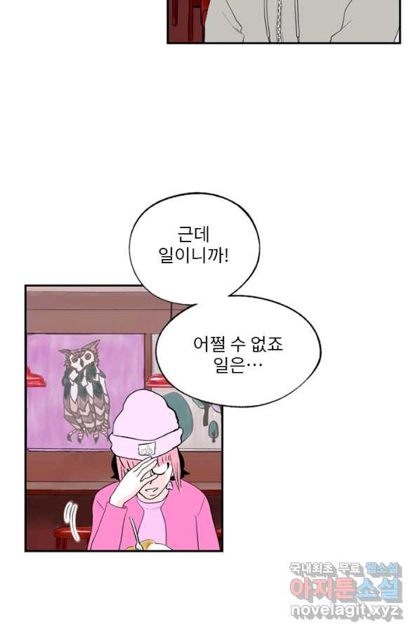 나를 기억하나요 82화 - 웹툰 이미지 46