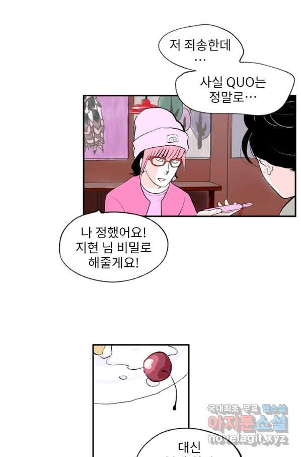 나를 기억하나요 82화 - 웹툰 이미지 47