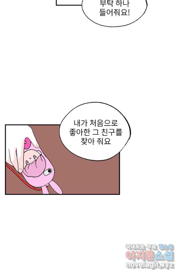 나를 기억하나요 82화 - 웹툰 이미지 48