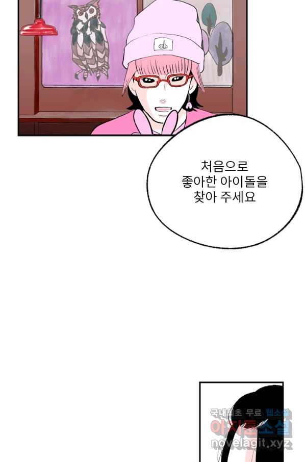 나를 기억하나요 82화 - 웹툰 이미지 50