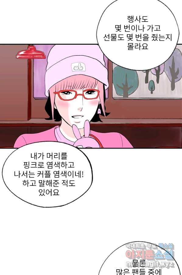 나를 기억하나요 82화 - 웹툰 이미지 53