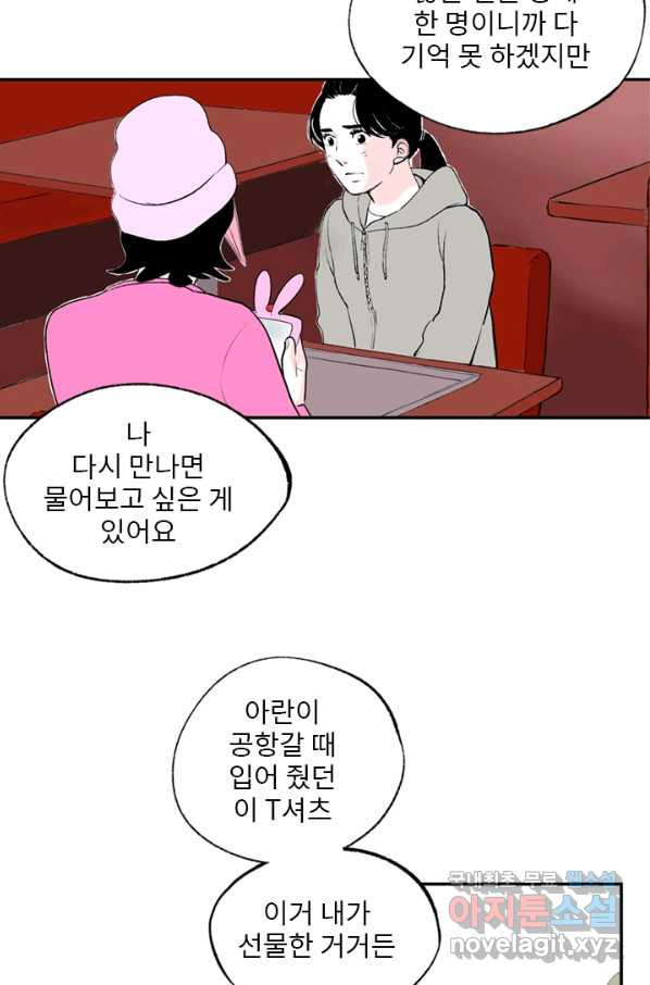 나를 기억하나요 82화 - 웹툰 이미지 54