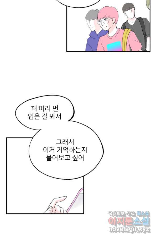 나를 기억하나요 82화 - 웹툰 이미지 55