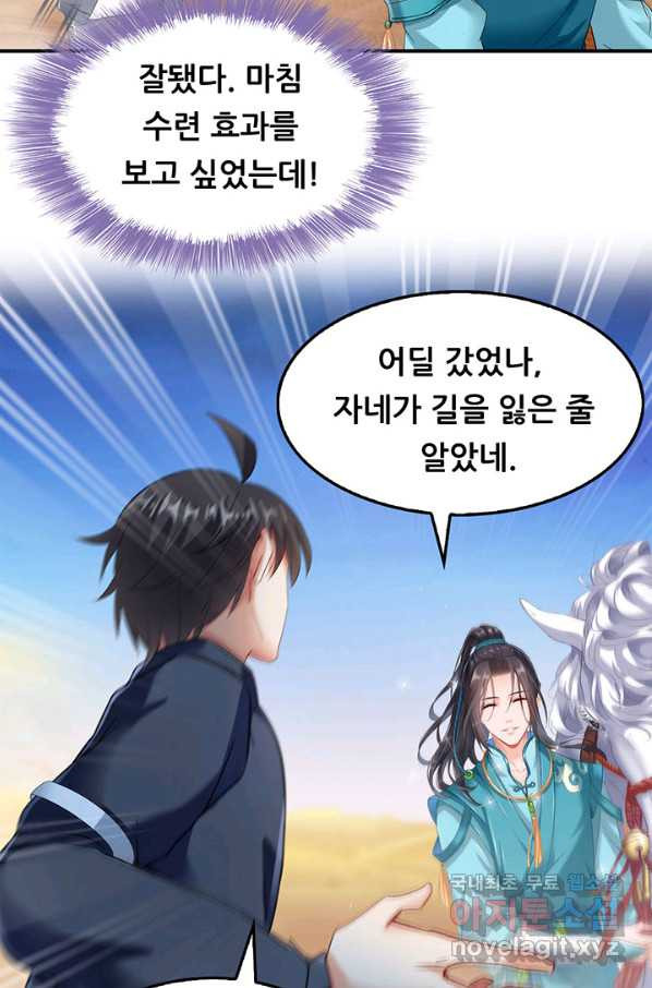 수진단톡방 132화 - 웹툰 이미지 26