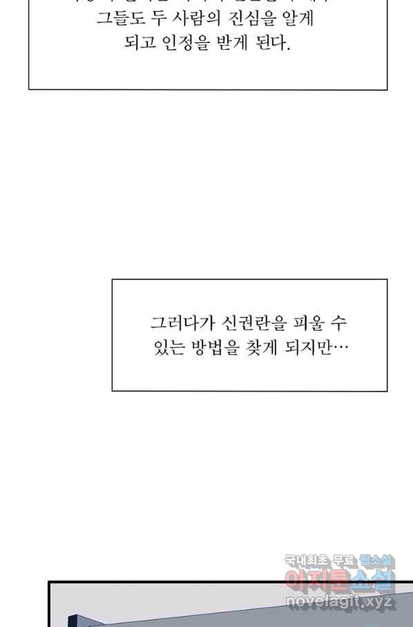 메리 수 58화 - 웹툰 이미지 36