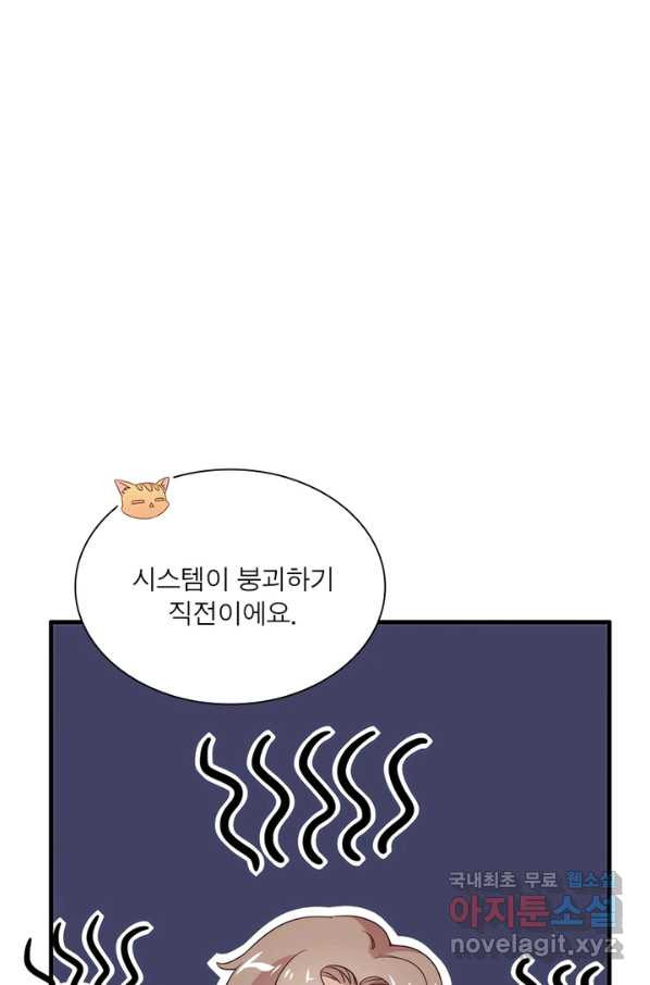 메리 수 58화 - 웹툰 이미지 57