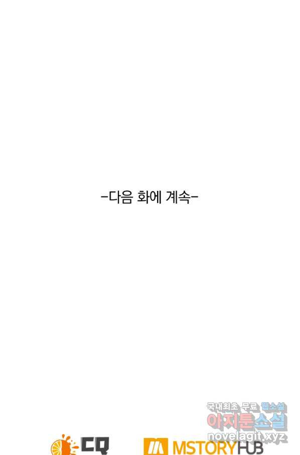 만계신주 132화 - 웹툰 이미지 54