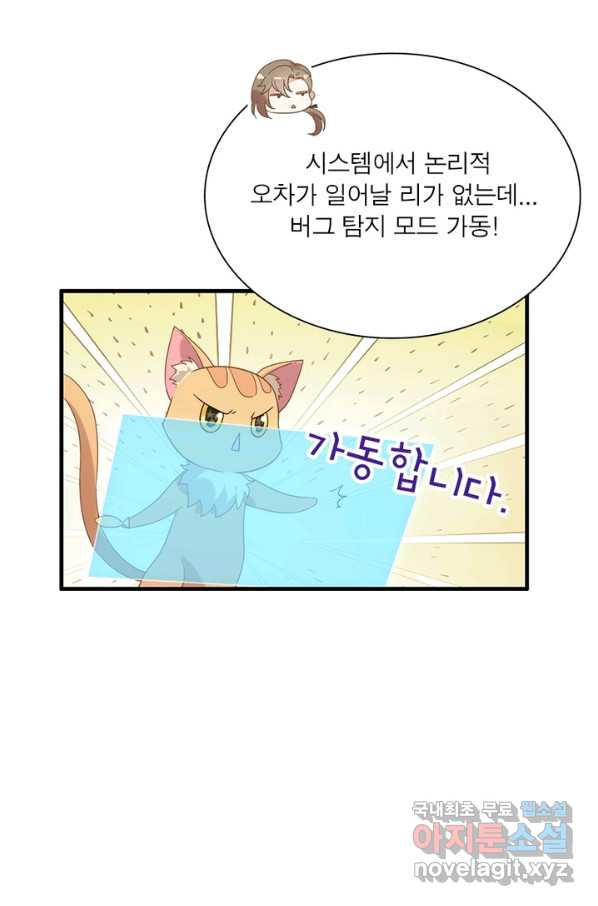 메리 수 58화 - 웹툰 이미지 62