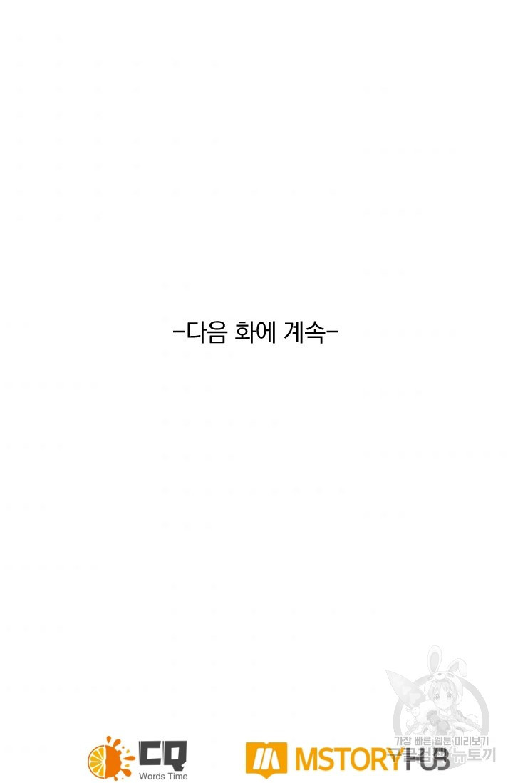 만계신주 133화 - 웹툰 이미지 53