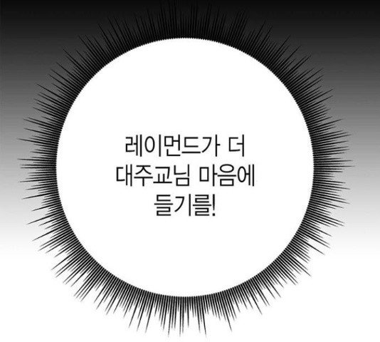 아, 쫌 참으세요 영주님! 44화 - 웹툰 이미지 52