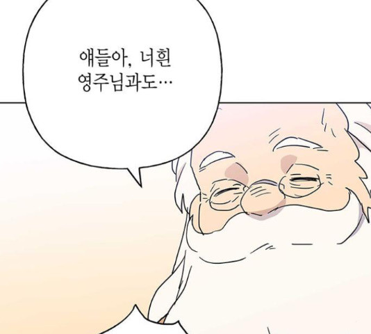 아, 쫌 참으세요 영주님! 44화 - 웹툰 이미지 69