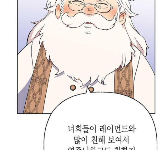 아, 쫌 참으세요 영주님! 44화 - 웹툰 이미지 77