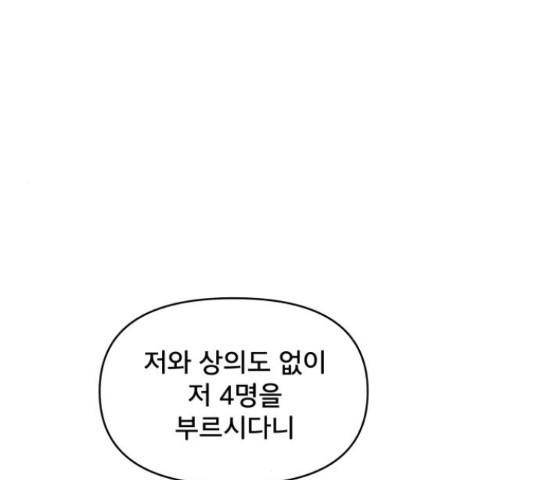 꼬리잡기 40화 - 웹툰 이미지 56