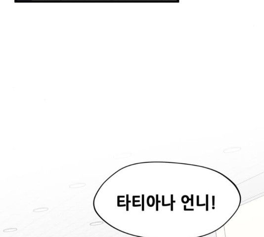 모스크바의 여명 47화 - 웹툰 이미지 153