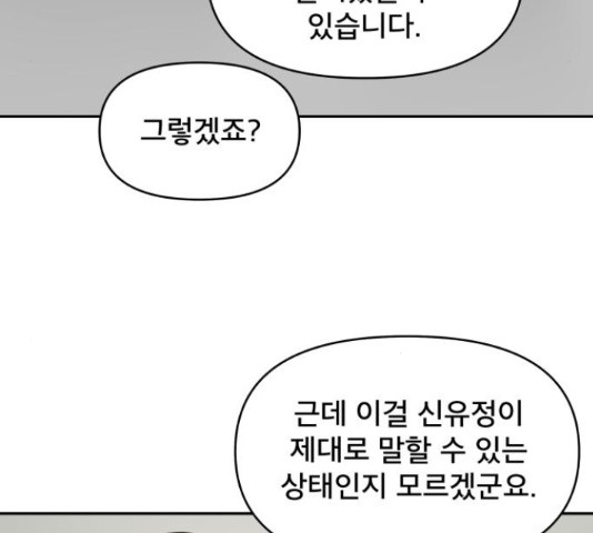 꼬리잡기 40화 - 웹툰 이미지 167