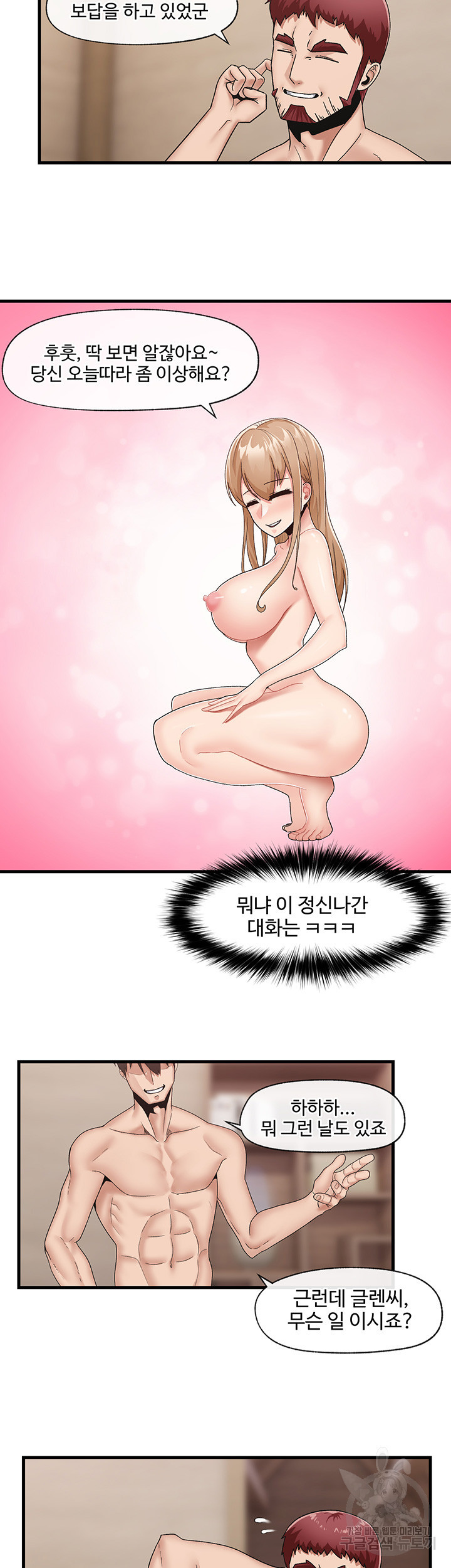 내 맘대로 이세계 최면 11화 - 웹툰 이미지 25