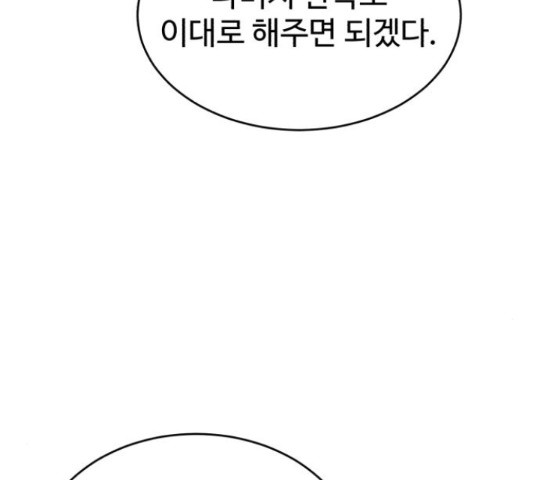 디나운스 9화 - 웹툰 이미지 134