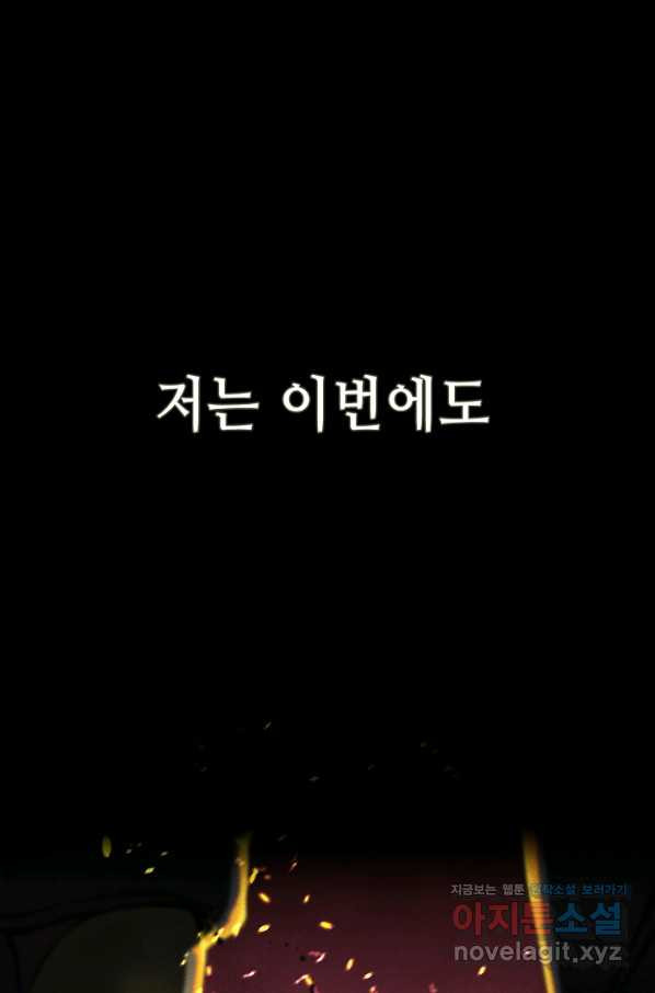 호구도사 1화 - 웹툰 이미지 143