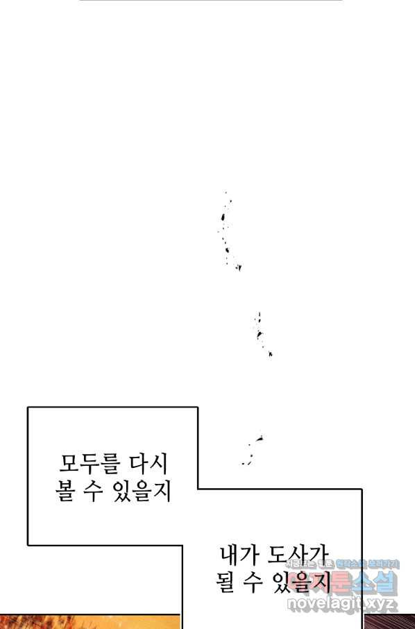 호구도사 3화 - 웹툰 이미지 95