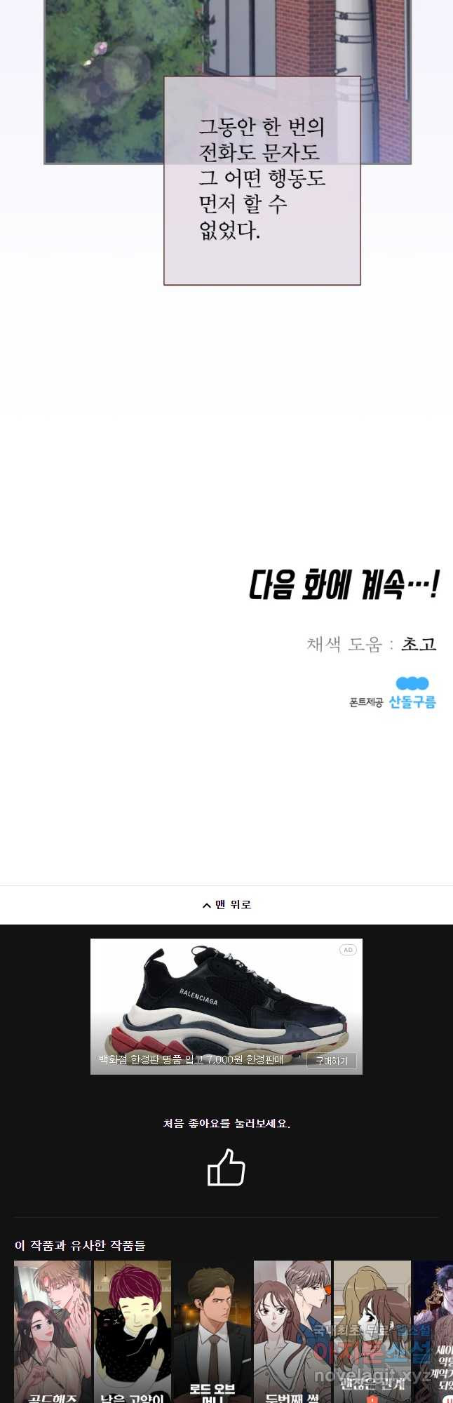 바니와 오빠들 114화 - 웹툰 이미지 41