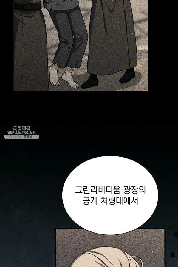 8클래스 마법사의 회귀 49화 - 웹툰 이미지 79