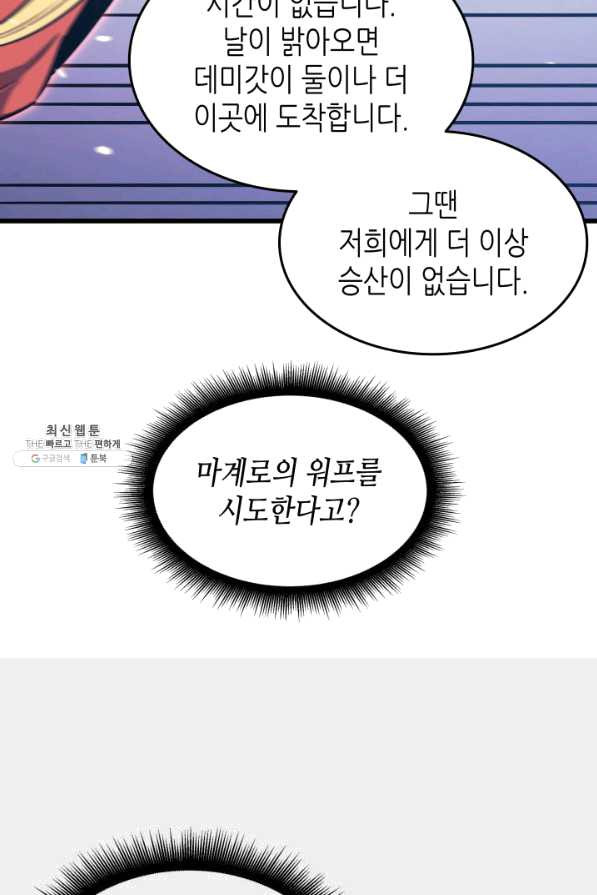 4000년 만에 귀환한 대마도사 121화 - 웹툰 이미지 12