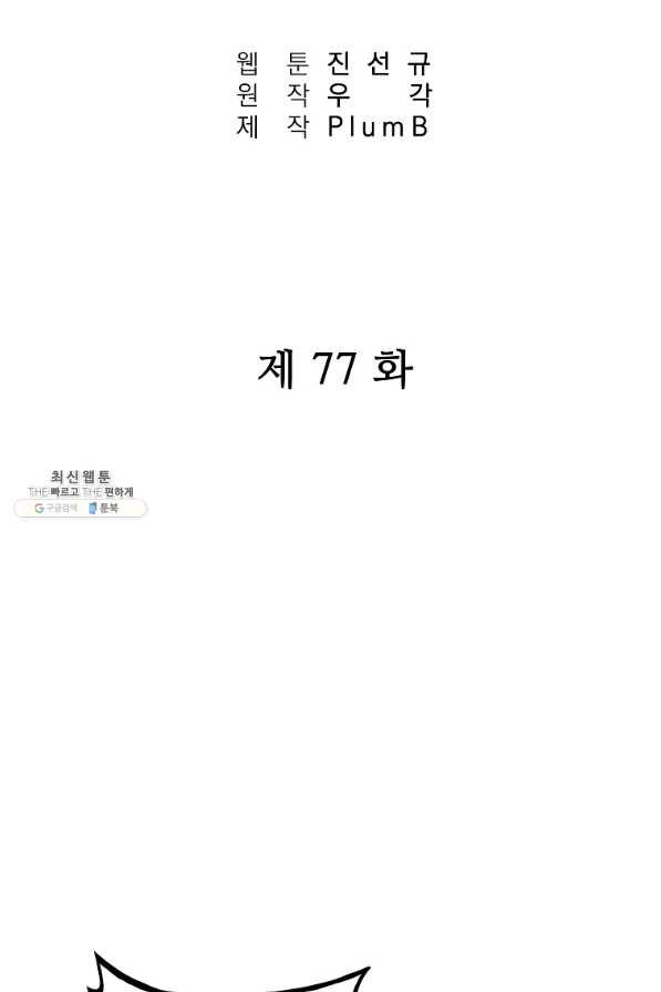 화산권마 77화 - 웹툰 이미지 8