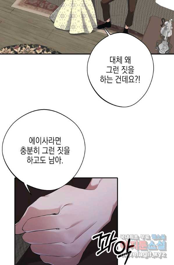 남자 주인공이 내 앞길을 가로막는다 30화 - 웹툰 이미지 8