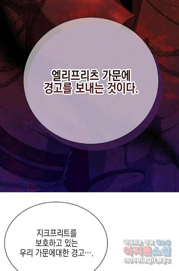 남자 주인공이 내 앞길을 가로막는다 30화 - 웹툰 이미지 12