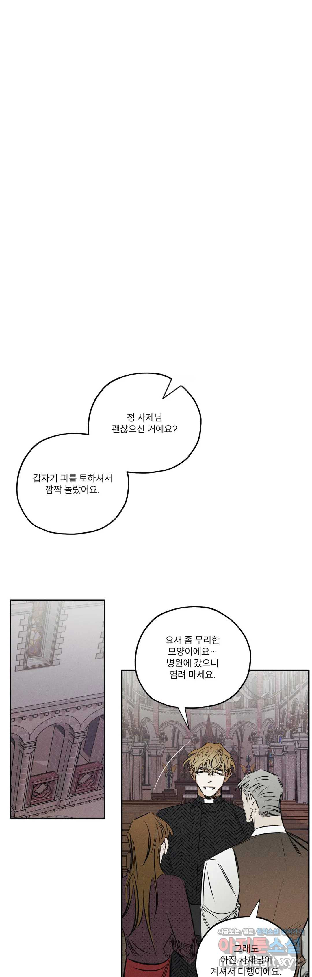 사화 26화 - 웹툰 이미지 16