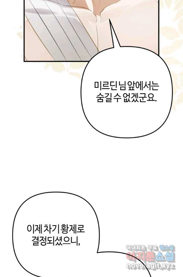 하필이면 까마귀가 되어버렸다 31화 - 웹툰 이미지 4