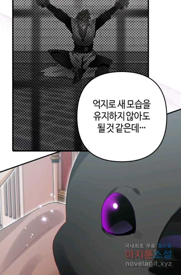 하필이면 까마귀가 되어버렸다 31화 - 웹툰 이미지 10