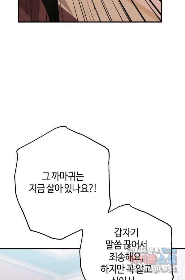 하필이면 까마귀가 되어버렸다 31화 - 웹툰 이미지 32