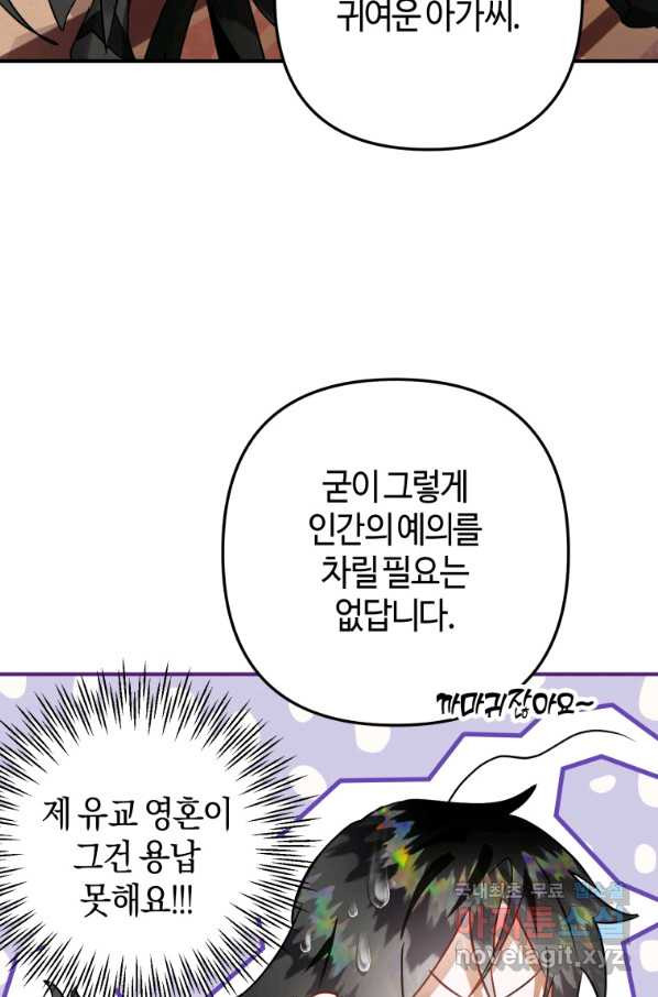 하필이면 까마귀가 되어버렸다 31화 - 웹툰 이미지 34