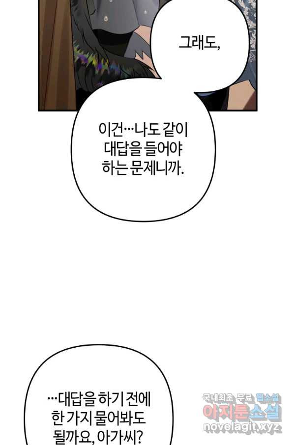 하필이면 까마귀가 되어버렸다 31화 - 웹툰 이미지 45