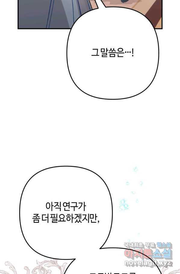 하필이면 까마귀가 되어버렸다 31화 - 웹툰 이미지 72