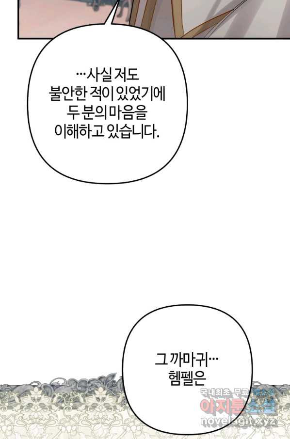 하필이면 까마귀가 되어버렸다 31화 - 웹툰 이미지 77