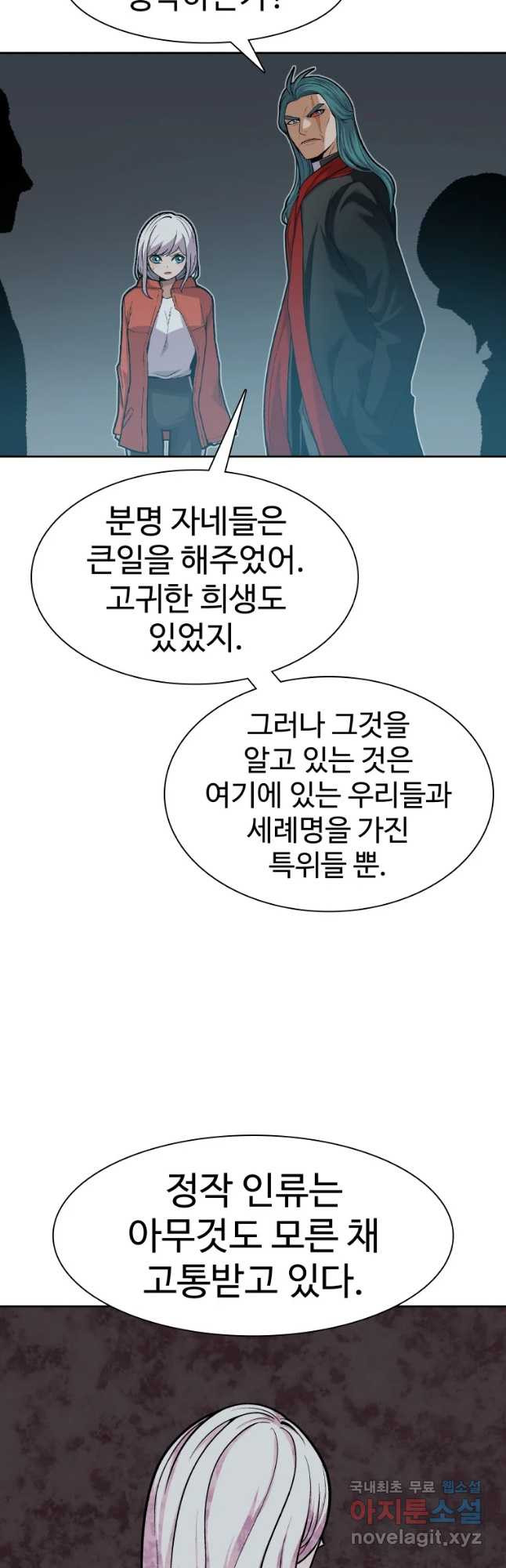 그라티아 [시즌2] 163화 - 웹툰 이미지 7